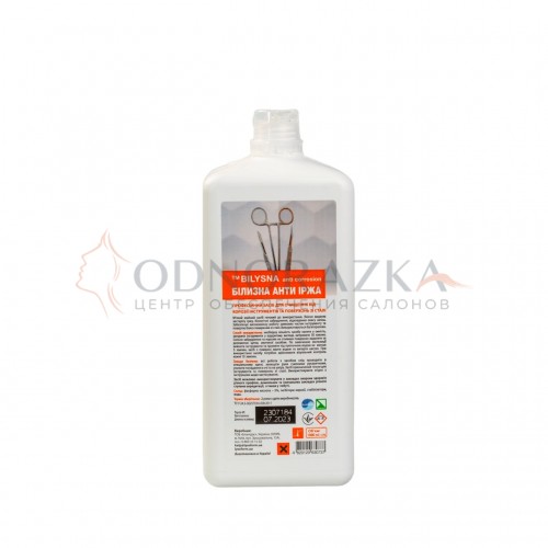 Белизна Анти Ржавчина. 1000 мл.