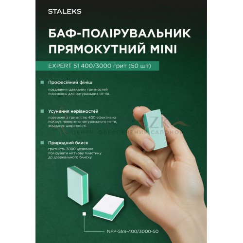 Мини баф полировщик прямоугольный одноразовый. 400/3000 грит (50 шт.) Сталекс