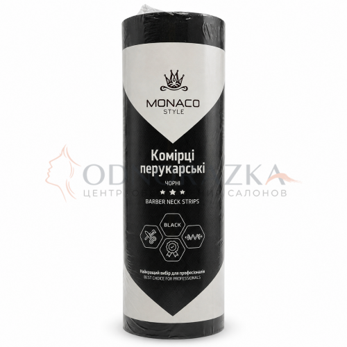 Воротнички парикмахерские черные ТМ "Monaco Style" (5 рул.)