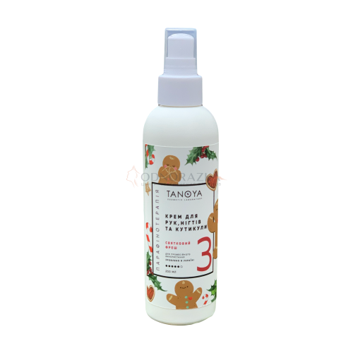 Крем для рук, нігтів і кутикули. Святковий фреш (200мл)